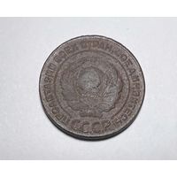 2 копейки СССР 1924 года