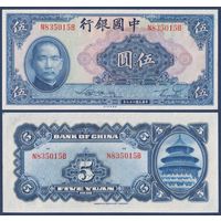 Китай, 5 юаней 1940 г, P-84 (N, Сунь Ятсен, храм Неба), UNC-