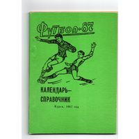 К/с Футбол 1987. Курск.