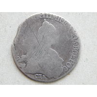 Россия 15 копеек Екатерины II (год затерт).