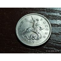 1 копейка 1997 м