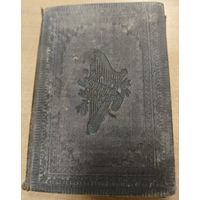 Антикварная книга - Псалтырь. Москва, Синодальная типография. Редкость