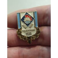 Водник,год основания