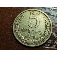 5 копеек 1979