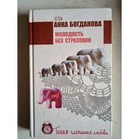 Молодость без страховки.такая смешная любовь