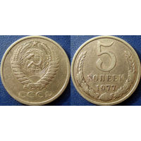5 копеек 1977 года.
