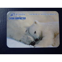 Календарик 2006 г.  Чистота с удовольствием.