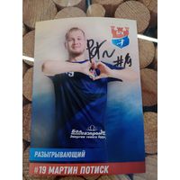 Карточка Мешков Брест-2025. Мартин Потиск