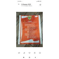 Плакат с гимном СССР