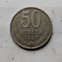 50 копеек 1987 года СССР. Красивая родная патина!