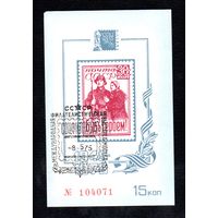 Сувенирный листок 1975 год
