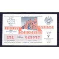 СССР 1991 БССР Лотерея 7 тираж Брестская крепость