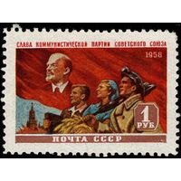 СССР - 1958. Слава Коммунистической партии Советского Союза! Перф. лин. 12 1/4. СК 2169.