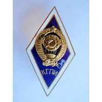 Ромб КГПИ (Калининский Государственный Педагогический институт)