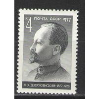 Марки СССР. 1977 г.  Ф.Э.Дзержинский