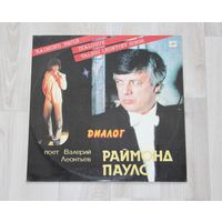 Виниловая пластинка, Раймонд Паулс "Диалог", поет Валерий Леонтьев.