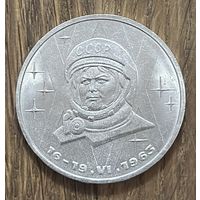 1 Юбилейный Рубль СССР 1983г.Терешкова.