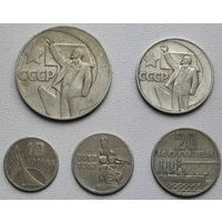 СССР набор монет 1967