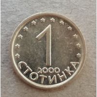 Болгария 1 стотинка 2000 год, KM# 237a ю