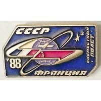 РАСПРОДАЖА!!! - КОСМОС - "Совмесный Полёт СССР-ФРАНЦИЯ"