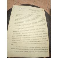 Документ БССР 1948г\3