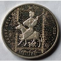Казахстан. 50 тенге 2013 года. Алдар-Косе.
