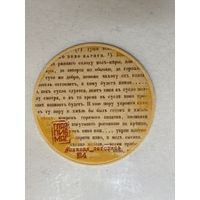 Подставка под пиво ГЛАВПИВМАГ No 2