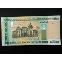 200 000 рублей 2000г РЕДКАЯ серия бв