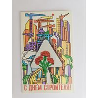 Михайлов 1982 С днем строителя