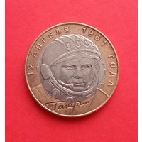 10 рублей 2001г. спмд Ю.Гагарин