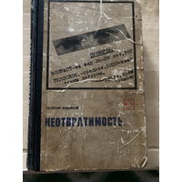 Серия Стрела 1970г Неотвратимость