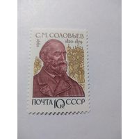 СССР 1991 С. М. СОЛОВЬЁВ