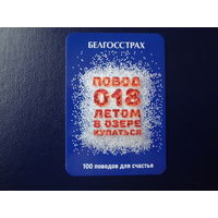 Календарик 2022 г.  100 лет Белгосстрах.