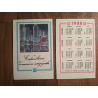 Карманный календарик.1984 год.Страхование