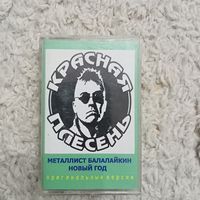 Аудиокассета