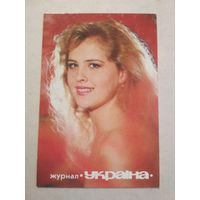 Карманный календарик. Журнал Украина. 1991 год