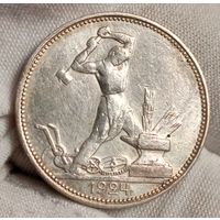 Полтинник 1924 ПЛ, штемпельный UNC, без мц! также смотрите другие лоты!