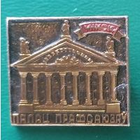 Значок Минск Дворец профсоюзов