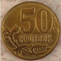 50 копеек 2015 м. Возможен обмен