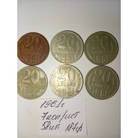 20 копеек 1961  СССР РАСПРОДАЖА