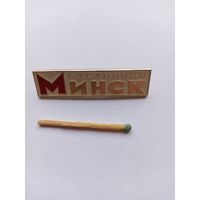 Гостиница Минск.