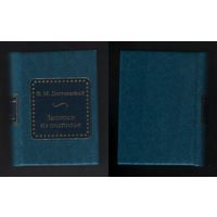 Достоевский Ф.М. - Записки из подполья (ШМЛо031 Федор Михайлович (s31) книга распакованная (ТОРГ