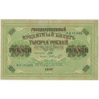 1000 рублей 1917 год.  Шипов Шмидт. СОСТОЯНИЕ!!!  ВЗ 171005