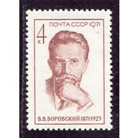 СССР 1971. В.Воровский