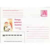 Беларусь 1999 Конкурс детского рисунка (к4)