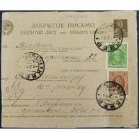 Закрытое письмо. 1939 г.