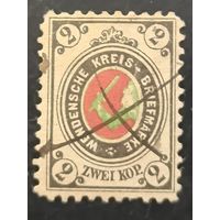 Российская Империя. Местная почта Вендена. Десятый выпуск