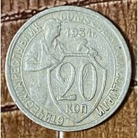 Монета 20 копеек 1931 год. СССР.