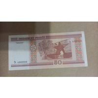 50 рублей 2000 серия Тч пяцьдзЯсят интересный номер