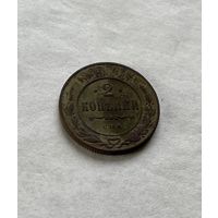 2 копейки  1899